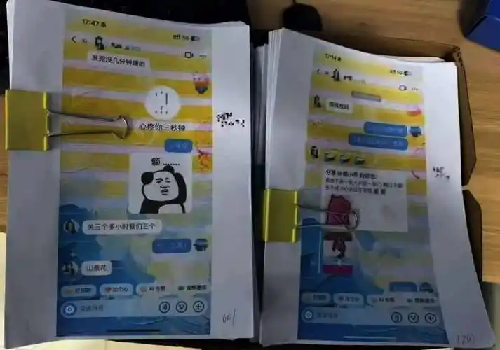榜一大哥带3500页聊天记录报案